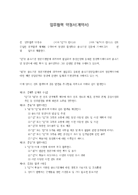 업무협력약정서(계약서) 업무협력약정서(계약서)